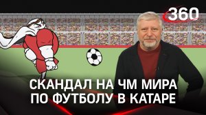 Чемпионат мира по футболу: Гия Саралидзе о скандале с радужными повязками и фаворитах турнира