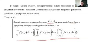 Двойной интеграл. Правильные области, вычисление