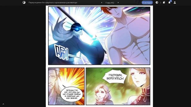 перерождение бессмертного горожанина культиватора 491 494 главы смотреть онлайн