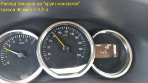 Расход по трассе Рено Сандеро Степвей (Renault Sandero Stepway) 0,9 Tce (90 л.с.), 5МТ, бензин.
