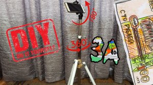 HOW TO MAKE a tripod for your phone?! КАК сделать штатив для телефона?