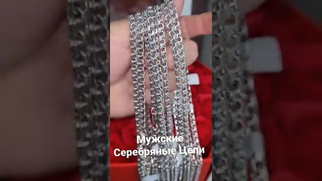 Мужские Серебряные Цепи 925 проба. Длина цепи разные 45,50,55,60,65 см