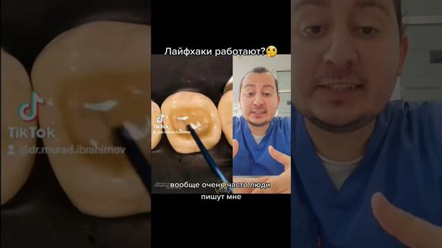 Лайфхаки для зубов работают? #лайфхаки #лайфхак #стоматология #стоматолог #кариес #отбеливаниезубов