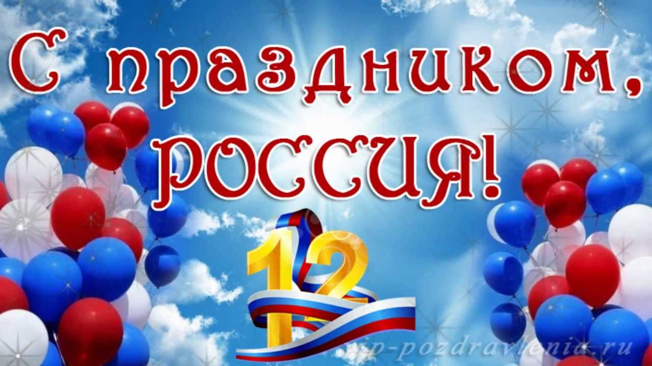 день России