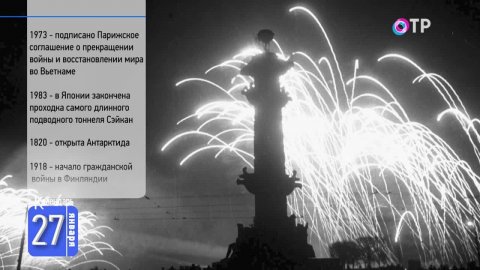 27 января: Полное снятие блокады Ленинграда. Премьера балета «Лебединое озеро»