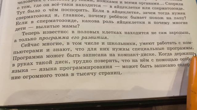 📚Биология/5 кл/Плешаков/Тема 13: Почему дети похожи на родителей/22.10.23 19:40