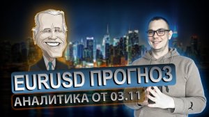 EUR USD прогноз. Форекс прогноз. EUR USD обзор на сегодня. Трейдинг обучение. Форекс