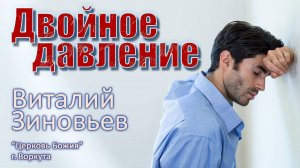 Церковь Божия г.Воркута 06.02.2022г. Виталий Зиновьев.