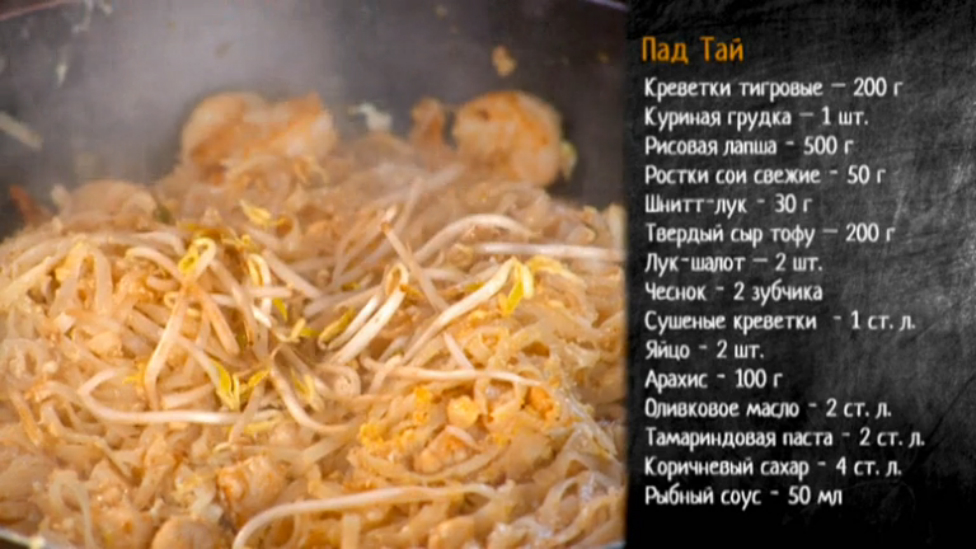 Рецепт лапши Пад Тай