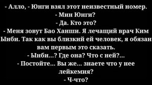 •Будь со мной до конца••ФФ•Твой парень Мин Юнги••часть3-4
