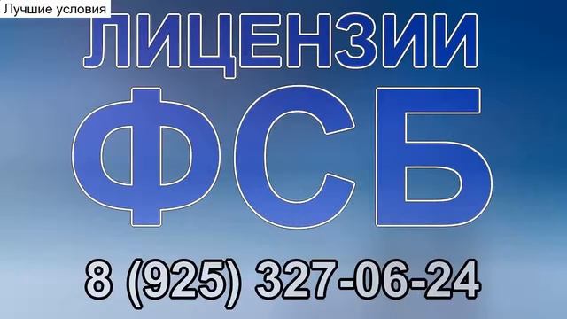 организации с лицензией фсб в архангельске смотреть онлайн