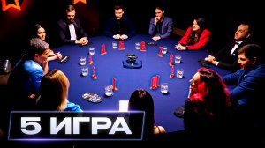 5 игра. Командный турнир