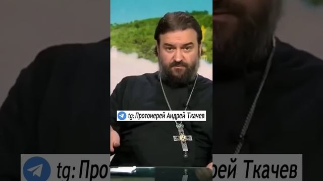 Каким должен быть мужчина? Отец Андрей Ткачёв ￼