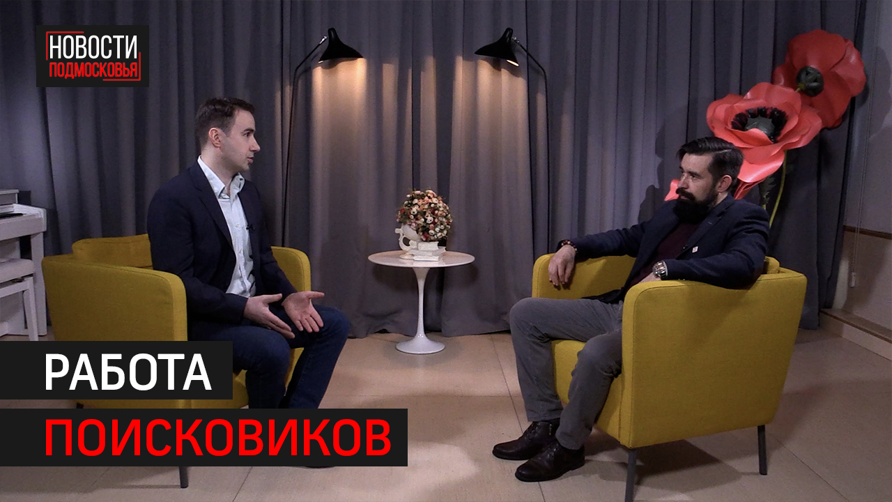 Как работают поисковые отряды? // Интервью 360 Одинцово