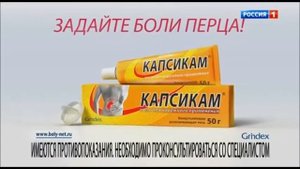 Реклама Мазь Капсикам   Декабрь 2017, 5с
