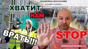 Хватит нам врать!!! Бонава уходит из России Магнифика Грена Лунд Новостройки СПб и Ленобласти