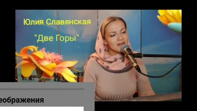 Юлия Славянская. 2 горы смотреть онлайн