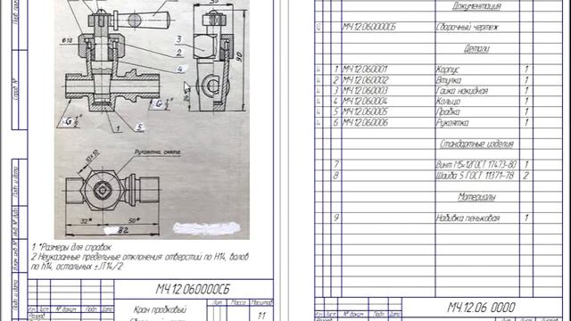 Вопросы к сборочному чертежу рис 240