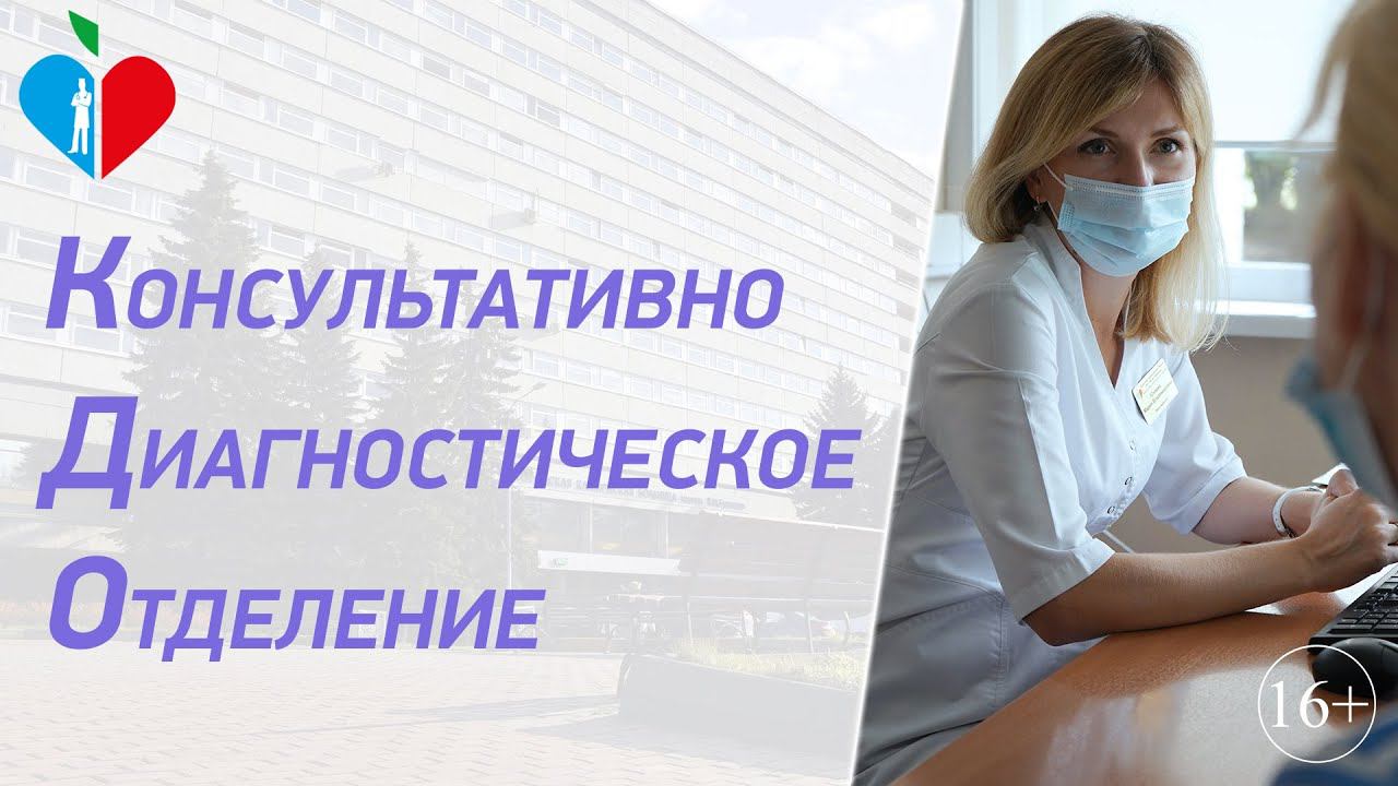 Консультативно-диагностическое отделение в ГКБ им. В.М. Буянова