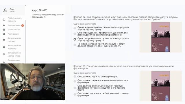 Билеты ГИМС 2024. Морские пути. Часть 1. (с) Центр морского права.