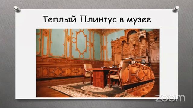 Не ставь теплый пол! Теплый плинтус - новое слово в отоплении.