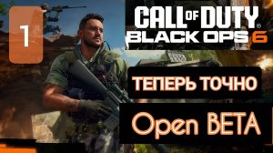 🔥ЩА БУДЕТ МЯСО🔥/COD:BO6/ OPEN BETA / PS5 🔥БЕЗ МАТА🔥