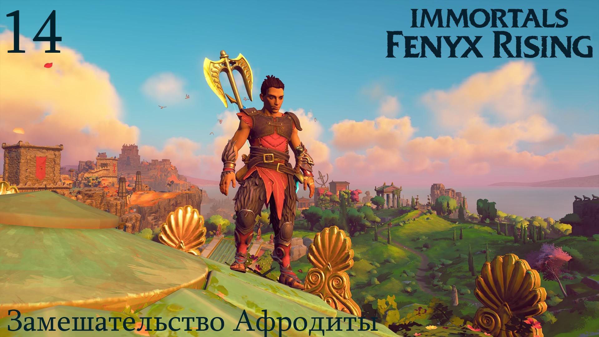 Замешательство Афродиты Immortals Fenix Rising. Immortal Fenix Rising прохождение замешательство Афродиты. Immortals Fenyx Rising™Immortals Fenyx Rising. Immortal Fenix Rise Tale.