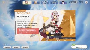 Как получить нового персонажа в геншин?
