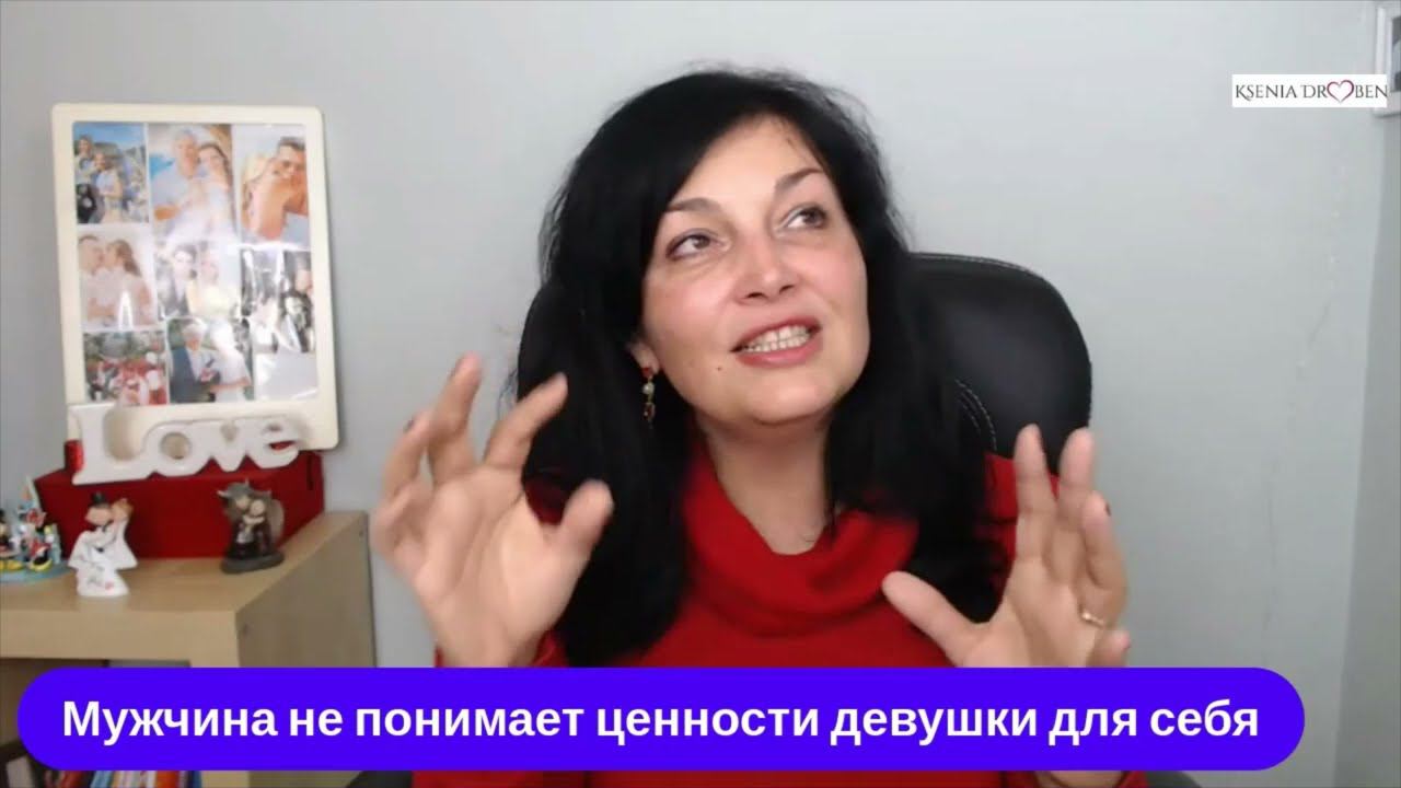 Ценность женщины в глазах мужчины. Как показать или поднять свою ценность. Отвечат брачное агентство