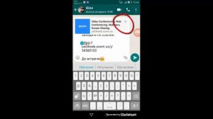Как пользоваться Zoom конференциями с телефона.