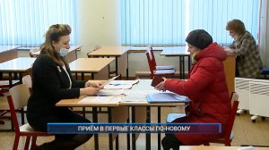 (Рыбинск-40) ПРИЁМ В ПЕРВЫЕ КЛАССЫ ПО-НОВОМУ