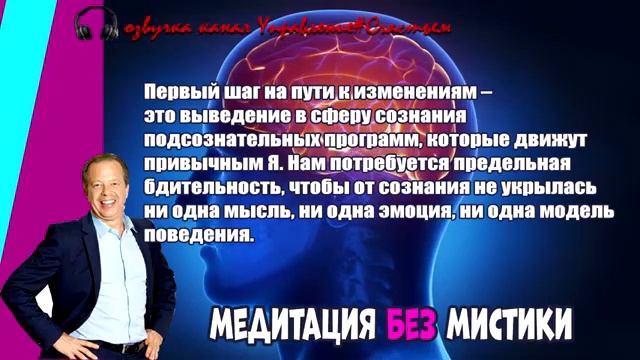 Джо Диспенза-Медитация без мистики!!!? смотреть онлайн
