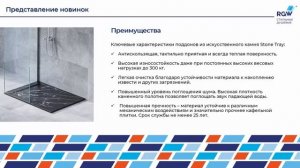 Душевой поддон из искусственного камня RGW STE