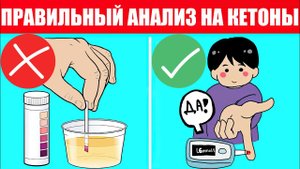 Самый точный анализ на кетоны!