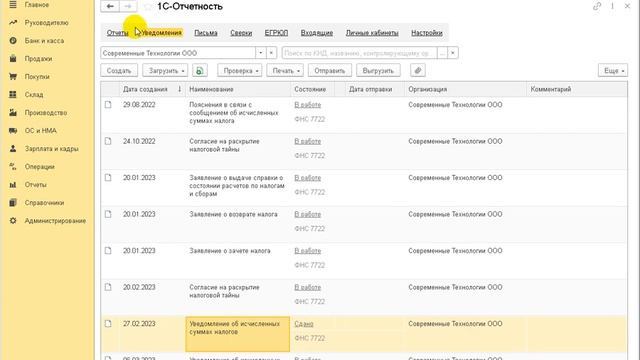 Способы создания уведомления об исчисленных суммах налога в 1С:Бухгалтерии 8 смотреть онлайн