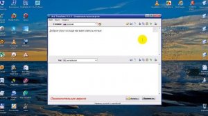 Переводчик на компьютер Ace Translator 9.4.3