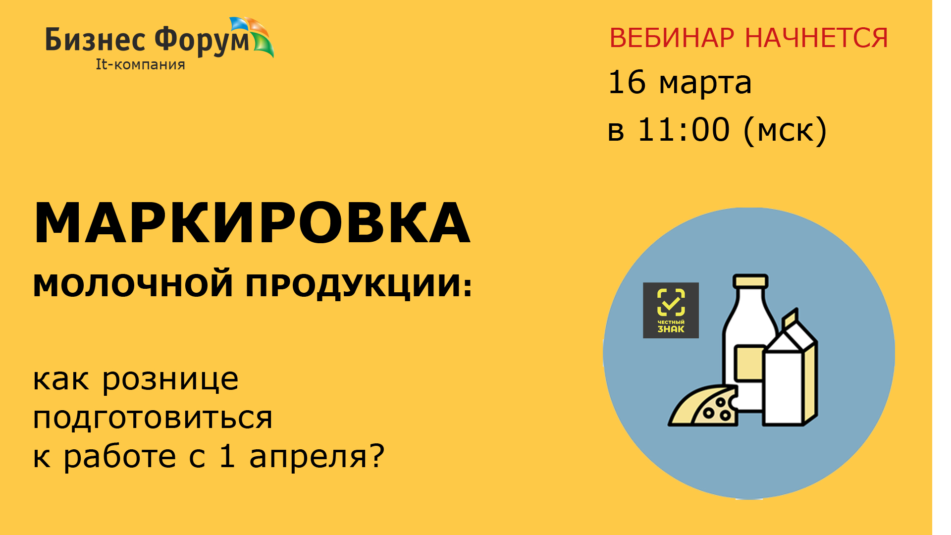 План вебинаров по маркировке продукции. Вебинар маркировка. Вебинар маркировка. Маркировка вебинар. Вебинары по маркировке фото.