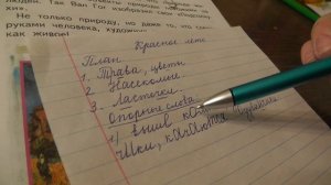 Урок русского языка 2 класс "ПИСЬМЕННОЕ ИЗЛОЖЕНИЕ"