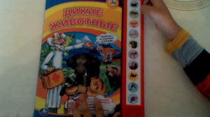 Книга "Дикие животные"