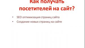 SEO продвижение сайтов 1урок