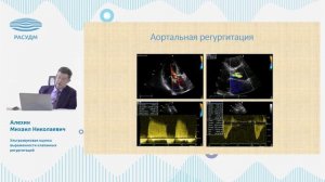 Ультразвуковая оценка выраженности клапанных регургитаций