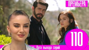 Кровавые цветы 110 серия русская озвучка | Девушка из прошлого Барана