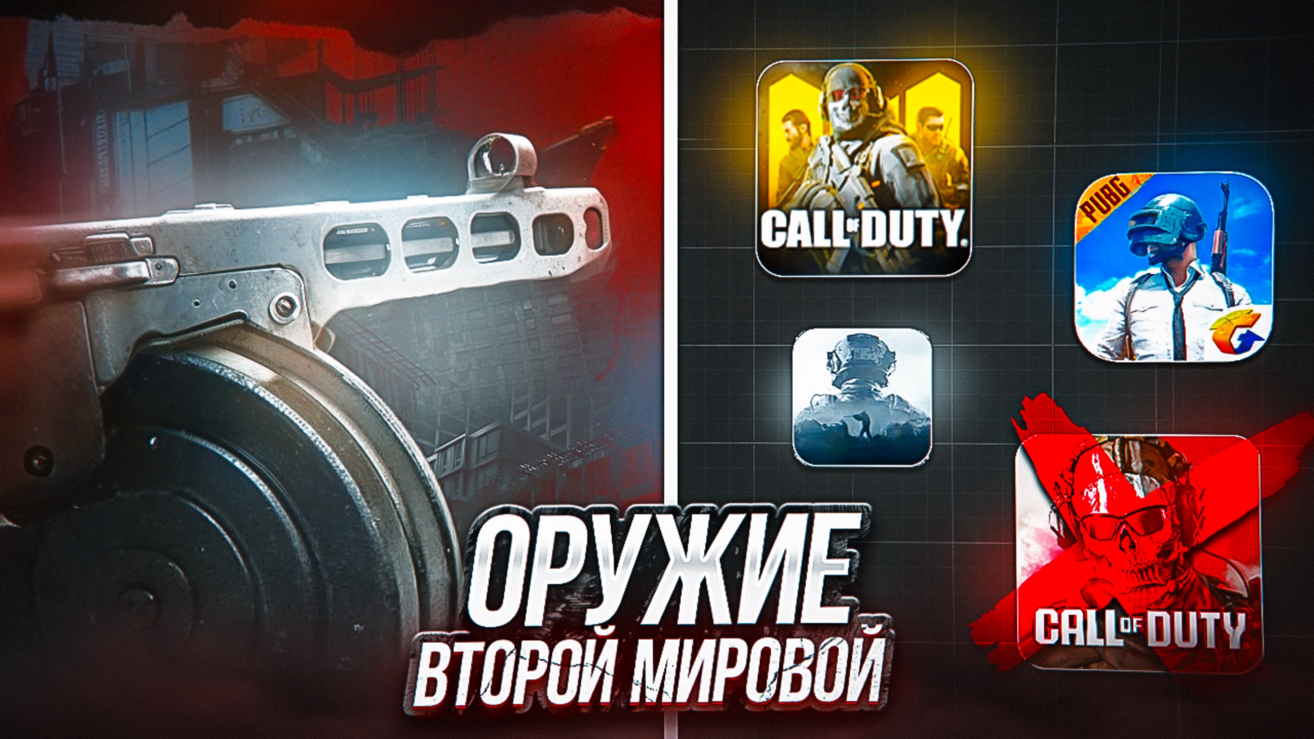 ВСЁ ОРУЖИЕ ВТОРОЙ МИРОВОЙ В МОБИЛЬНЫХ ШУТЕРАХ
