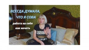 Моя бессоница/Всегда думала, что я сова/Сбейте свою матрицу/Как начать работать удаленно@SubTatiana