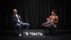 6 ЧАСТЬ "ПЛЮШКИ ШОУ" с Зубаревым.