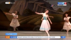 Во Владикавказе открываются гастроли Санкт-Петербургский театр балета им. Леонида Якобсона