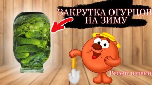 Закрутка малосольных огурцов на зиму. Рассол очень вкусный.