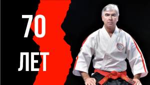 Выпуск 43. Всё о Косики каратэ. Наш Ханси!