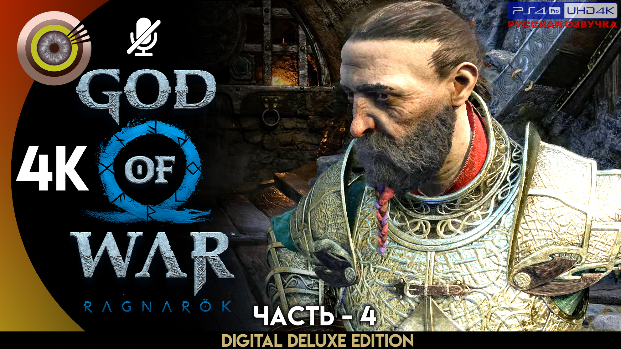 «Поиски Тюра» Прохождение God of War: Ragnarök ? Без Комментариев — Часть 4