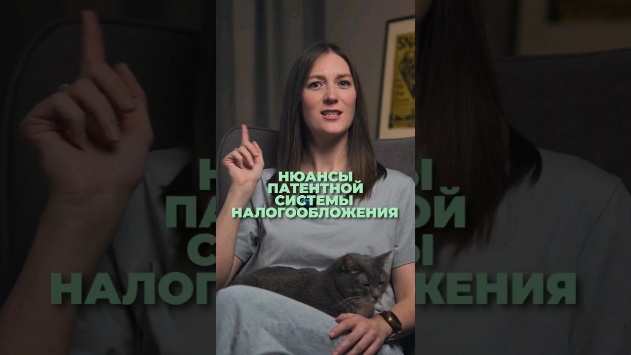 Более детально мы разбирали Патент в полноценном выпуске. Можете его найти на нашем канале #shorts смотреть онлайн